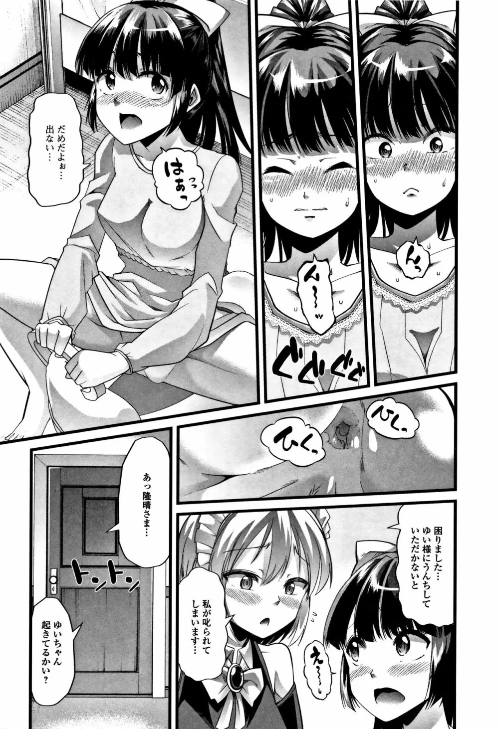 秘密にしてたい♥私達の性事情 Page.167