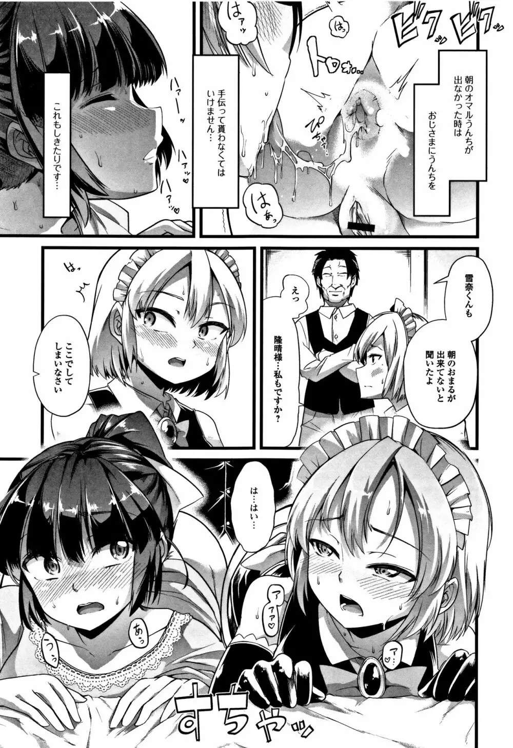 秘密にしてたい♥私達の性事情 Page.170