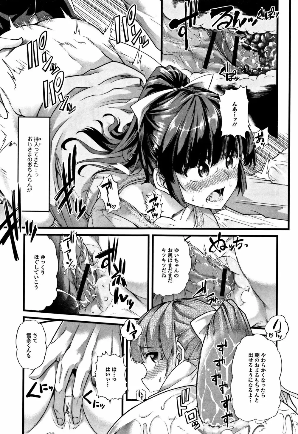 秘密にしてたい♥私達の性事情 Page.172