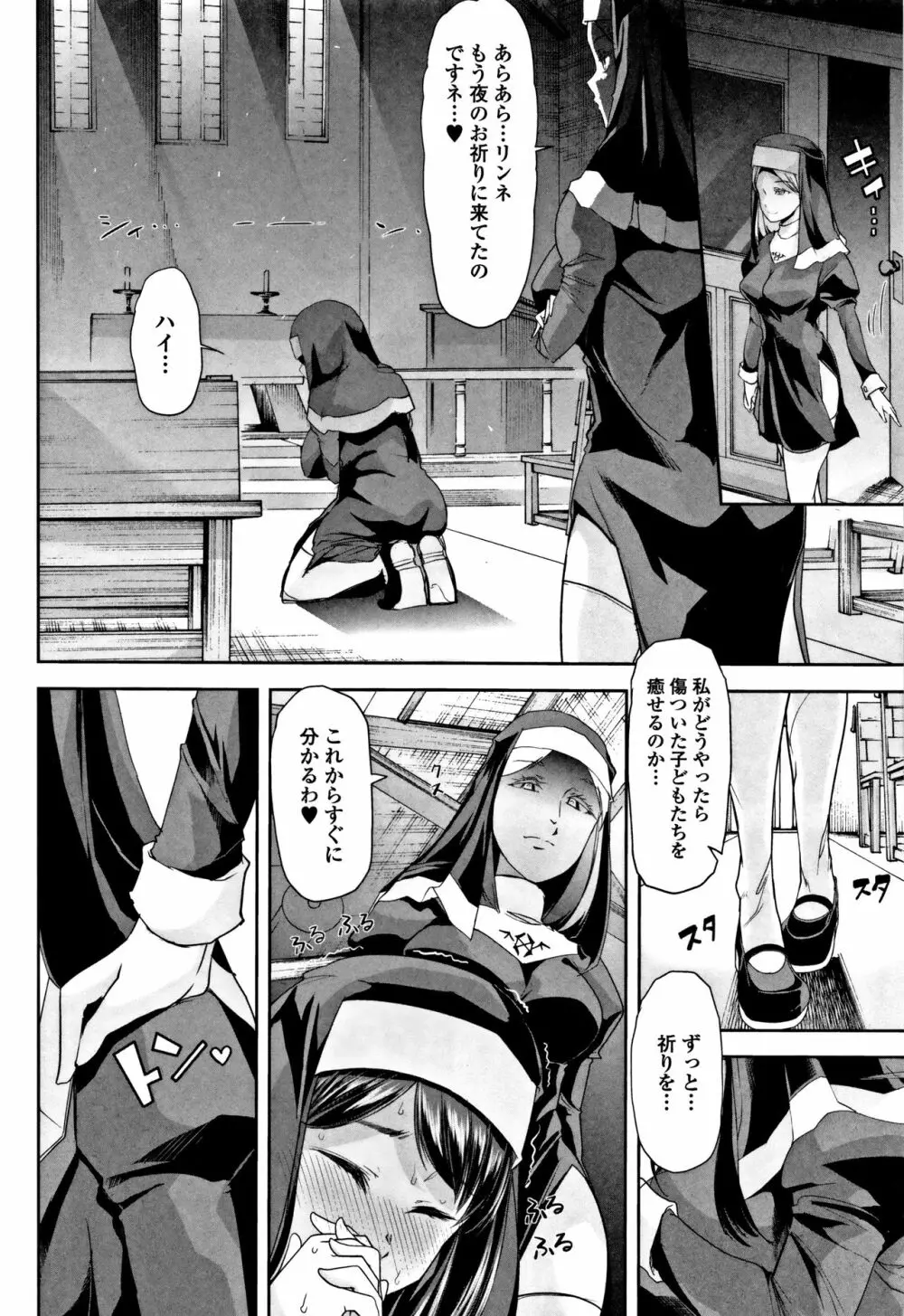 秘密にしてたい♥私達の性事情 Page.181