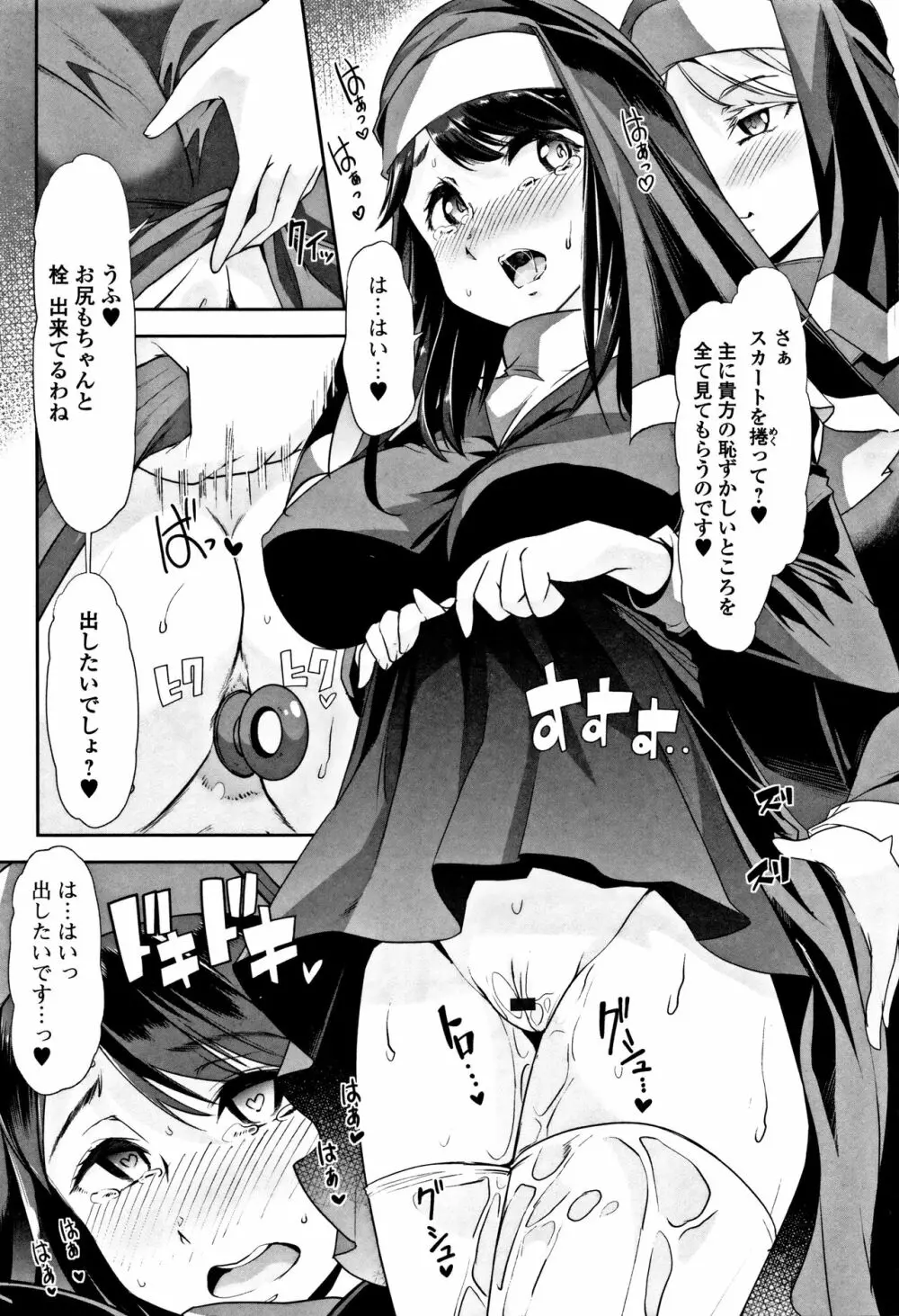 秘密にしてたい♥私達の性事情 Page.183