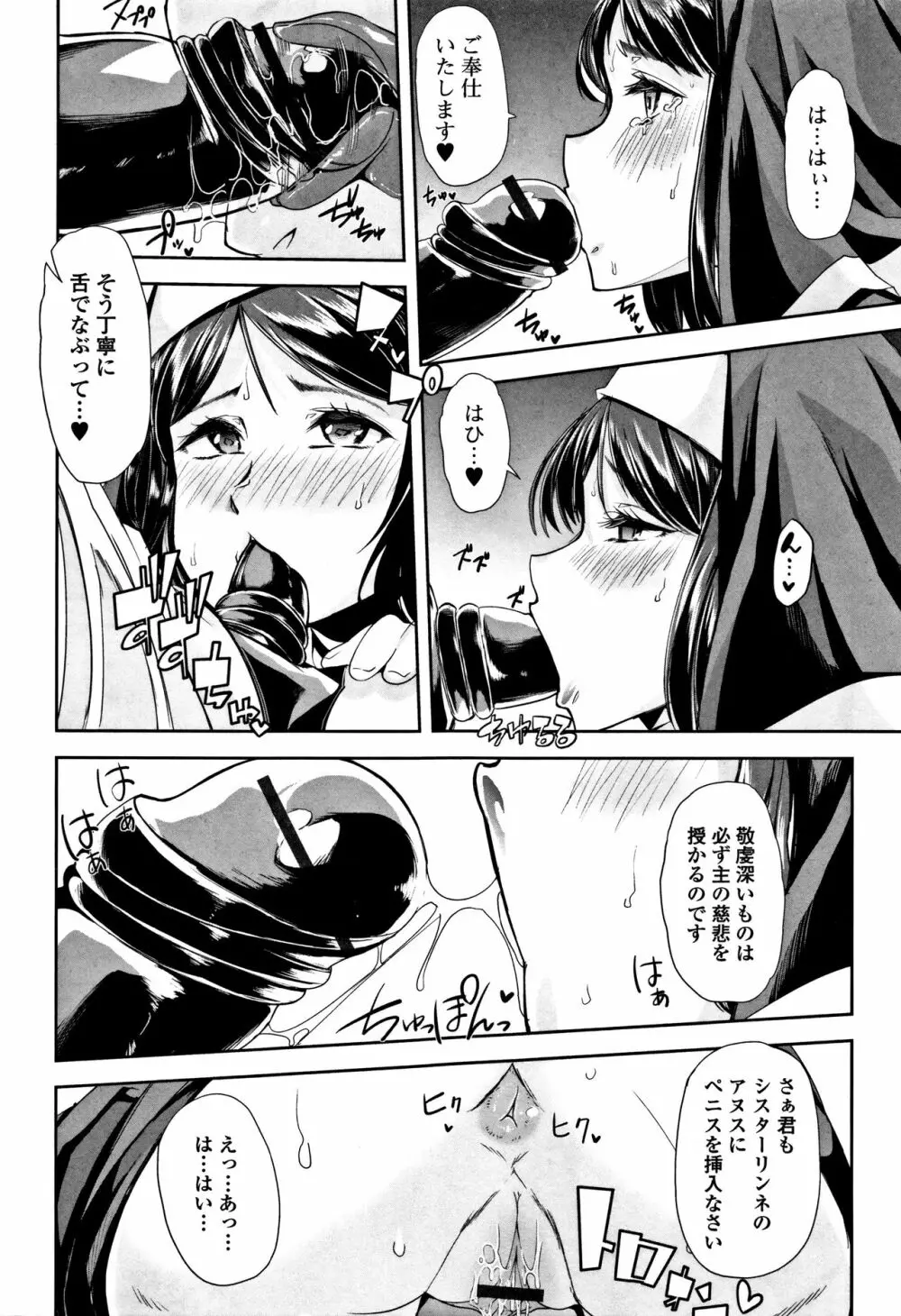 秘密にしてたい♥私達の性事情 Page.190