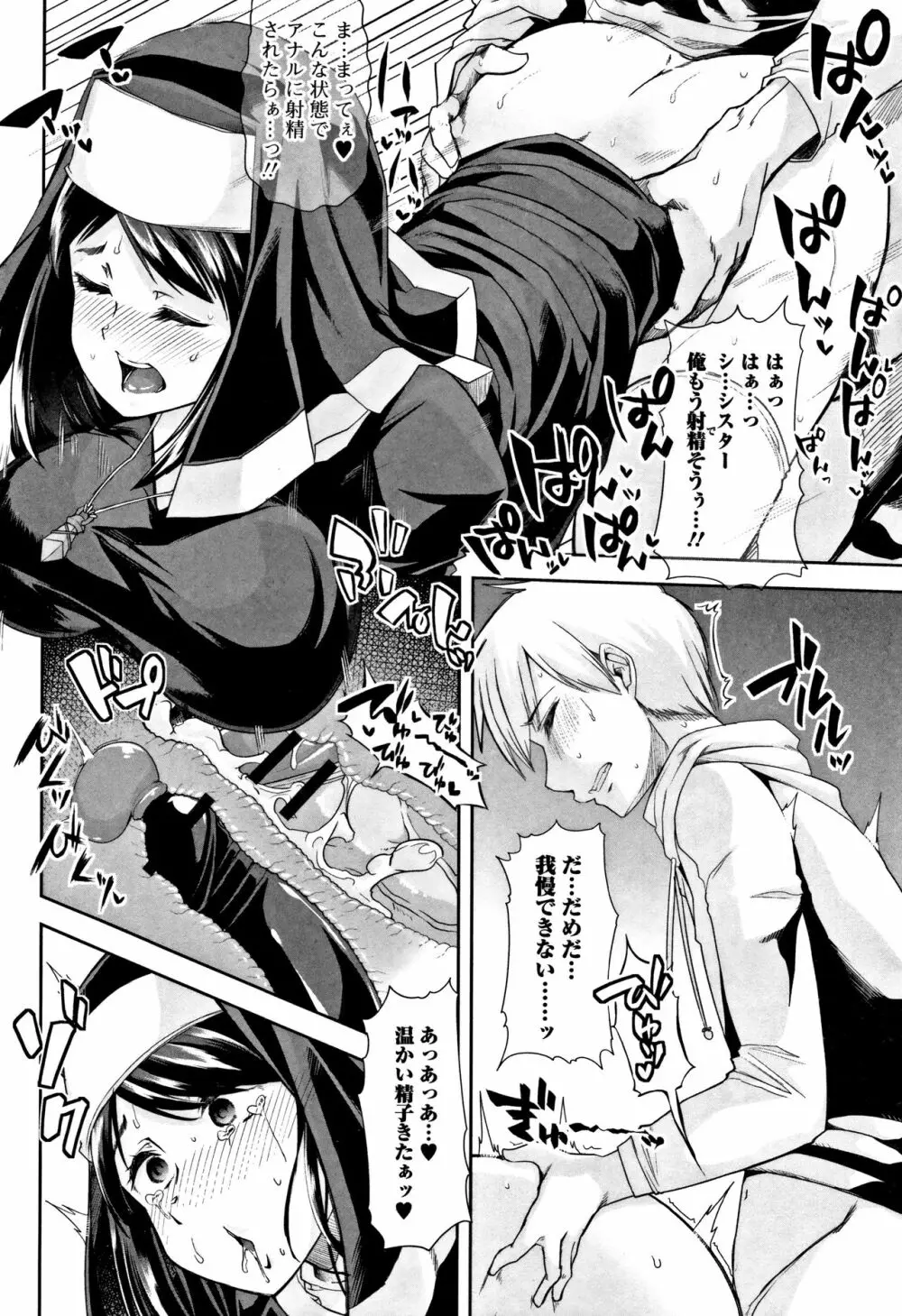 秘密にしてたい♥私達の性事情 Page.195