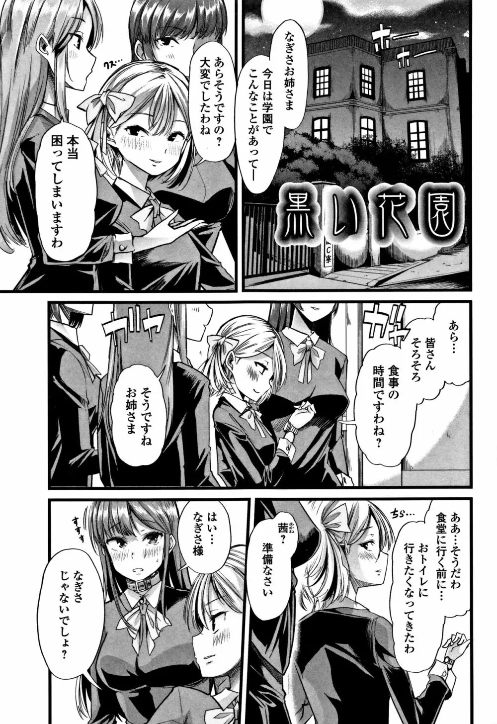 秘密にしてたい♥私達の性事情 Page.38