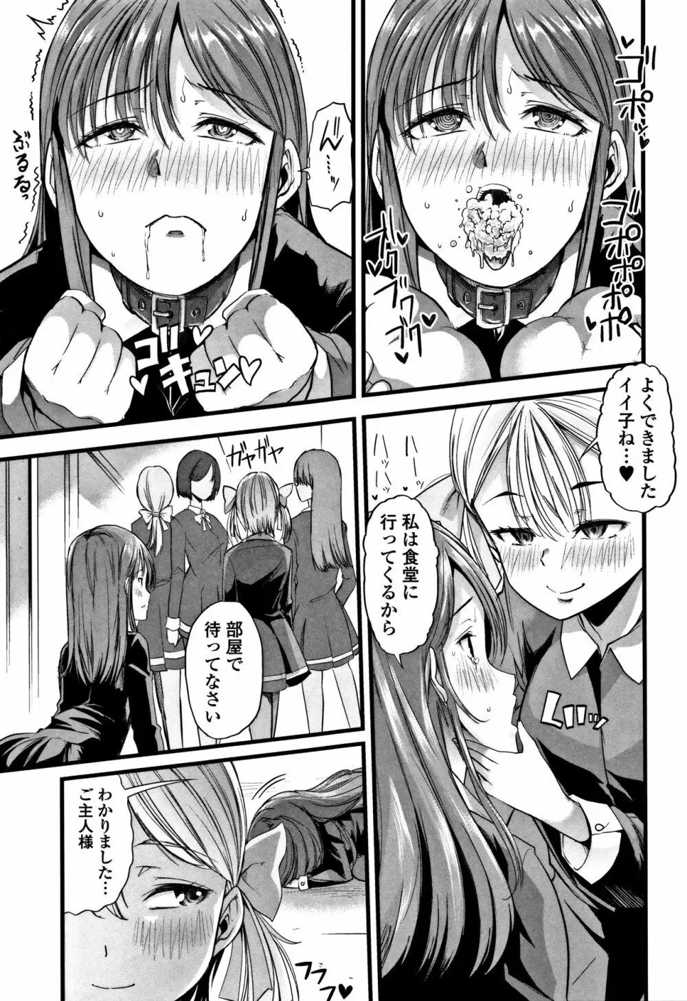 秘密にしてたい♥私達の性事情 Page.42