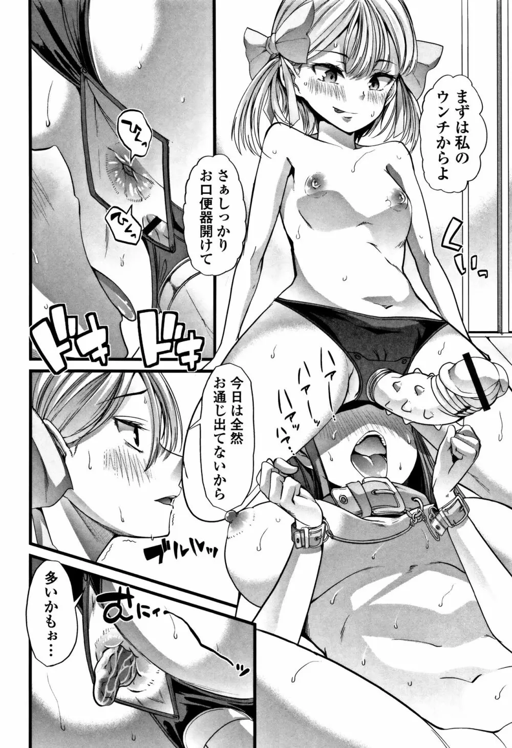 秘密にしてたい♥私達の性事情 Page.45