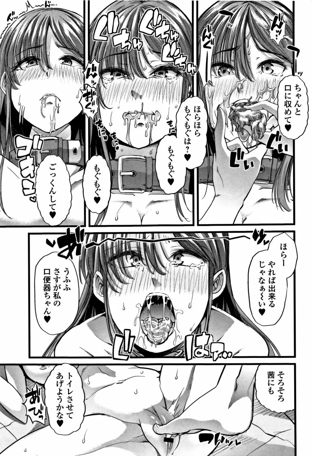 秘密にしてたい♥私達の性事情 Page.48