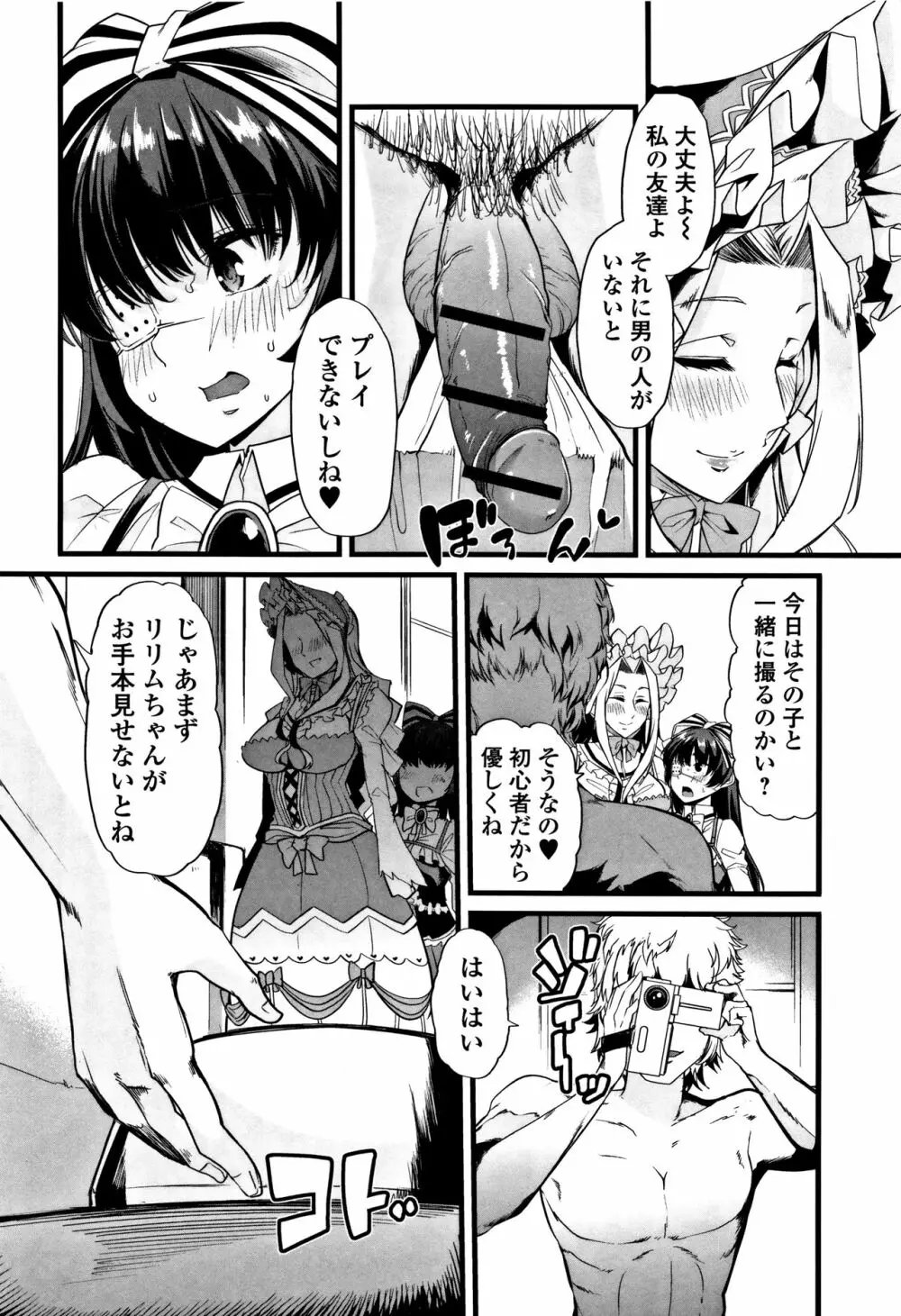 秘密にしてたい♥私達の性事情 Page.61