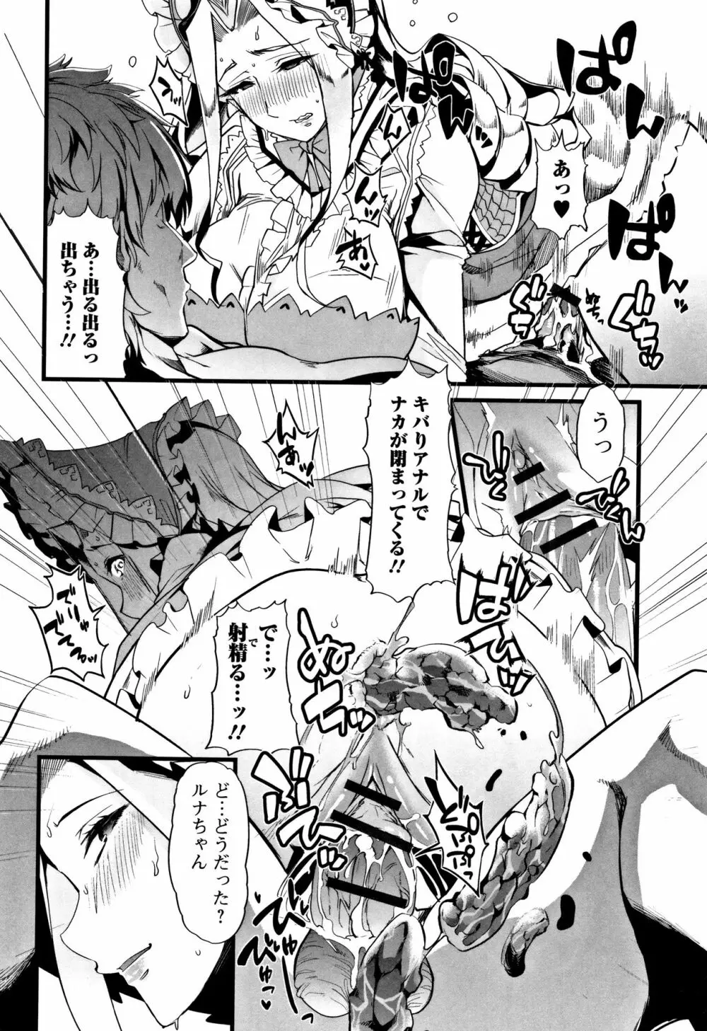 秘密にしてたい♥私達の性事情 Page.67