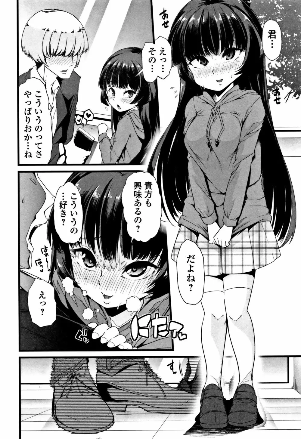 秘密にしてたい♥私達の性事情 Page.75