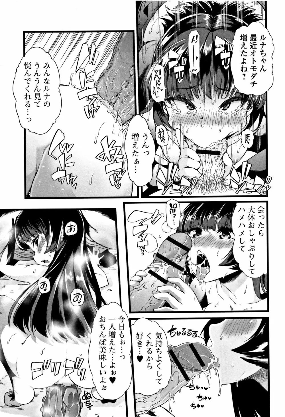 秘密にしてたい♥私達の性事情 Page.84