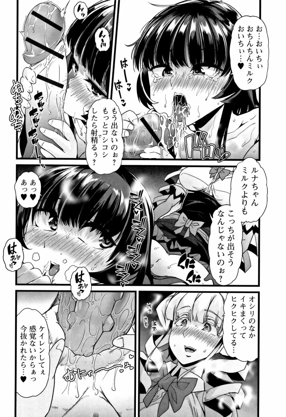 秘密にしてたい♥私達の性事情 Page.87