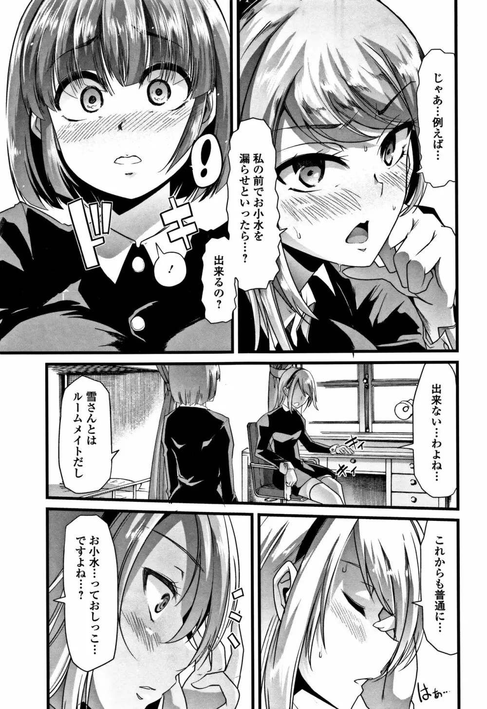 秘密にしてたい♥私達の性事情 Page.96