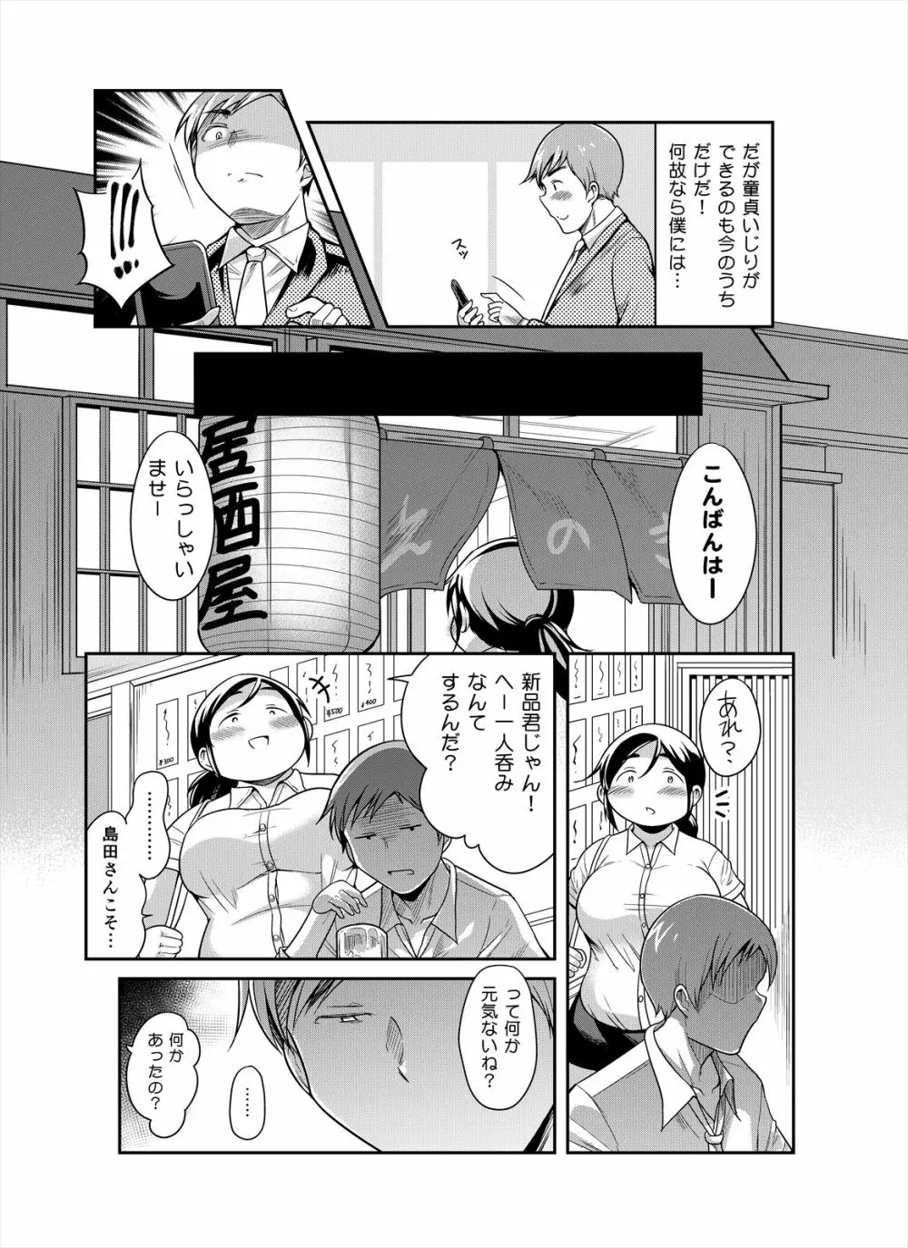 地味ぽちゃアフター5 Page.4
