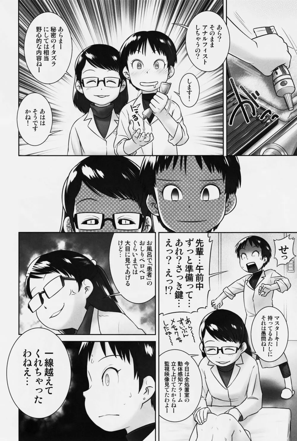 3歳からのおしっ子先生-VI Page.21