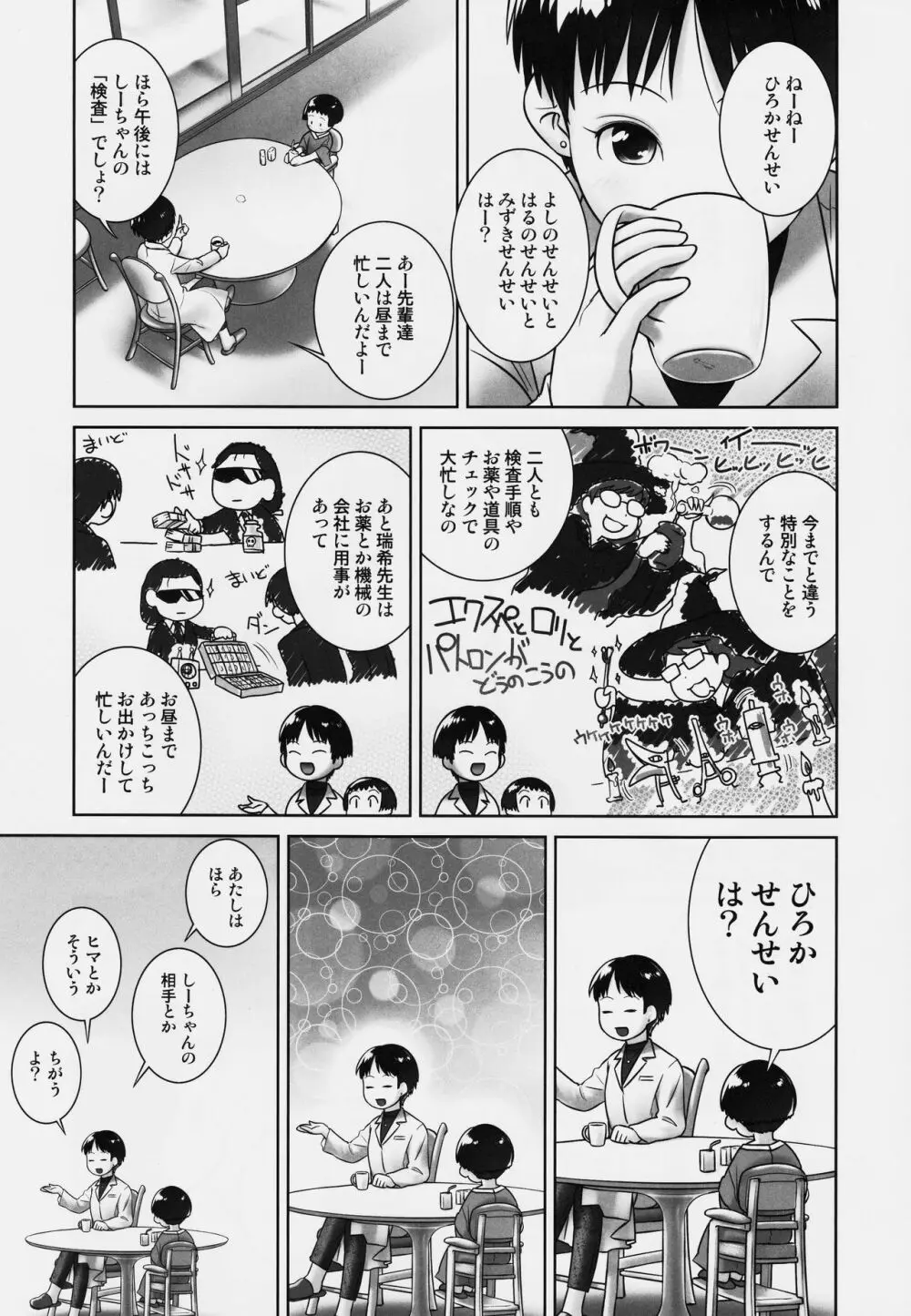 3歳からのおしっ子先生-VI Page.4