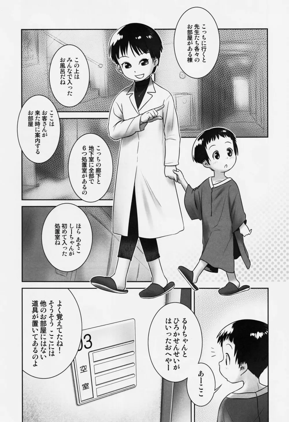 3歳からのおしっ子先生-VI Page.5