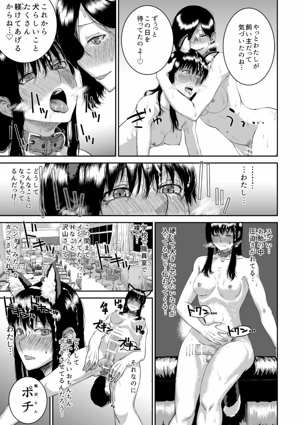 正しい犬の躾け方 Page.15