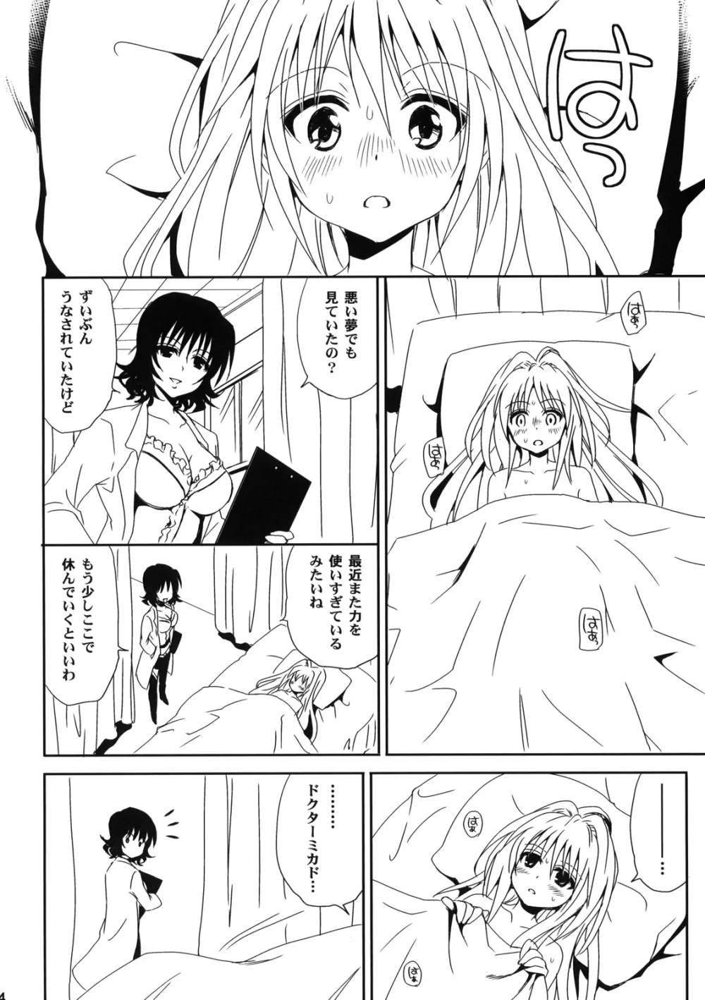 onayami Page.4