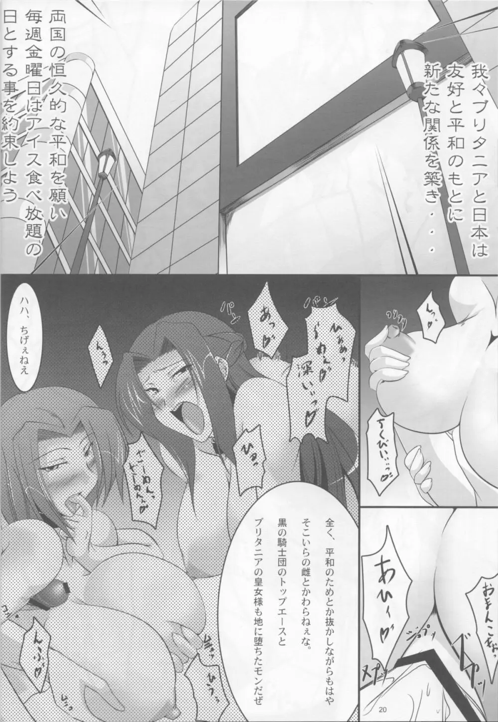 日ブリPERFECT乳好条約 1.0 Page.19