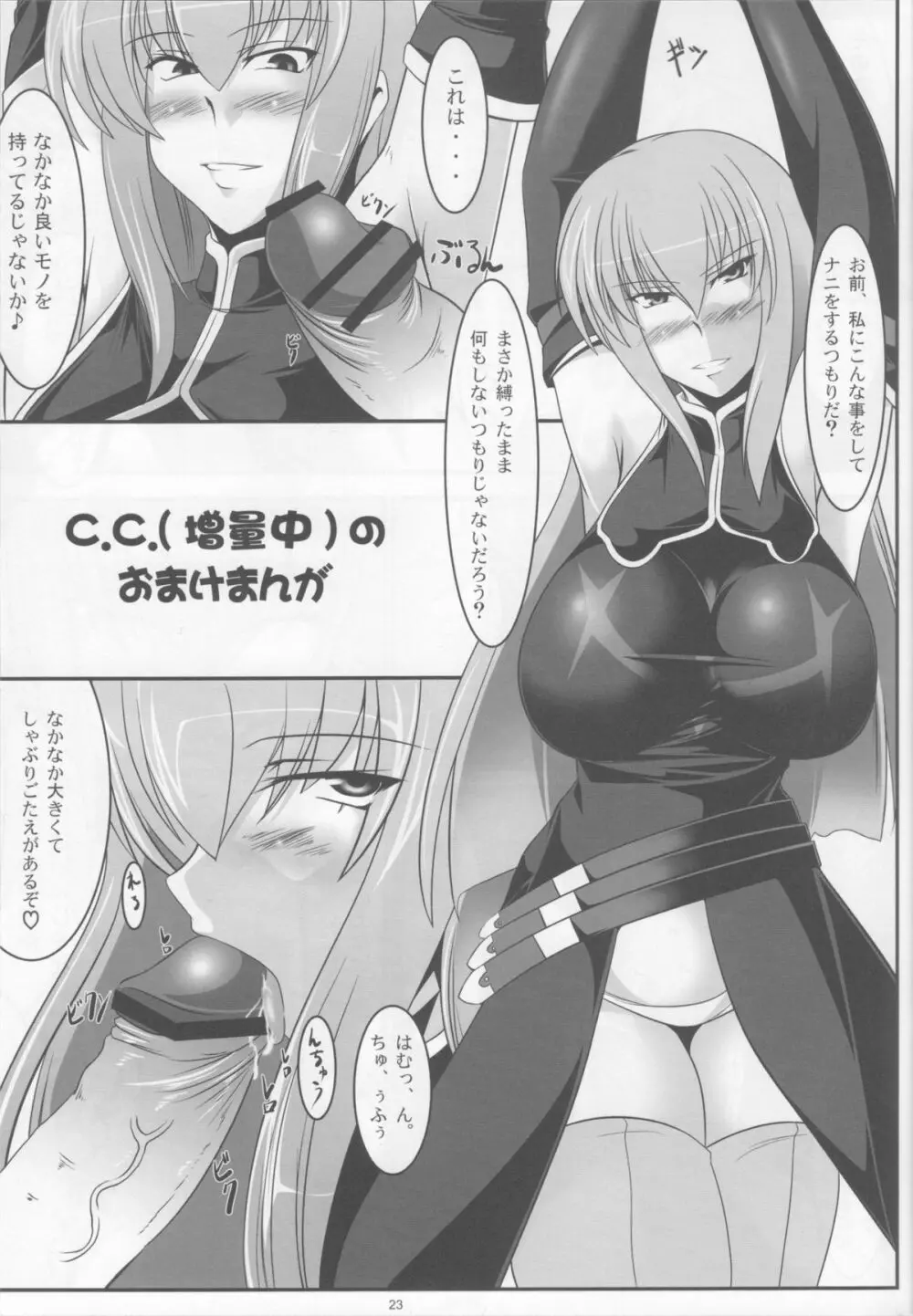 日ブリPERFECT乳好条約 1.0 Page.22