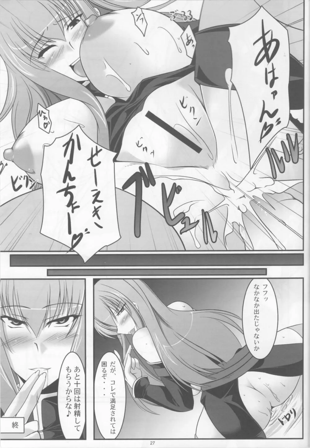 日ブリPERFECT乳好条約 1.0 Page.26