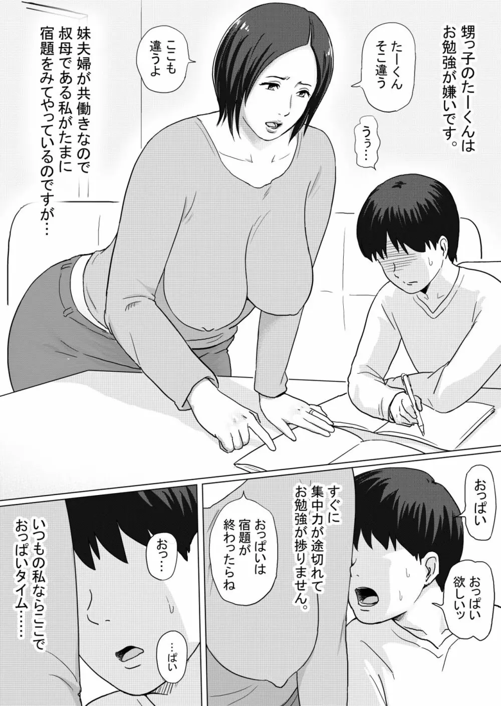 みーちゃんとたーくん Page.54