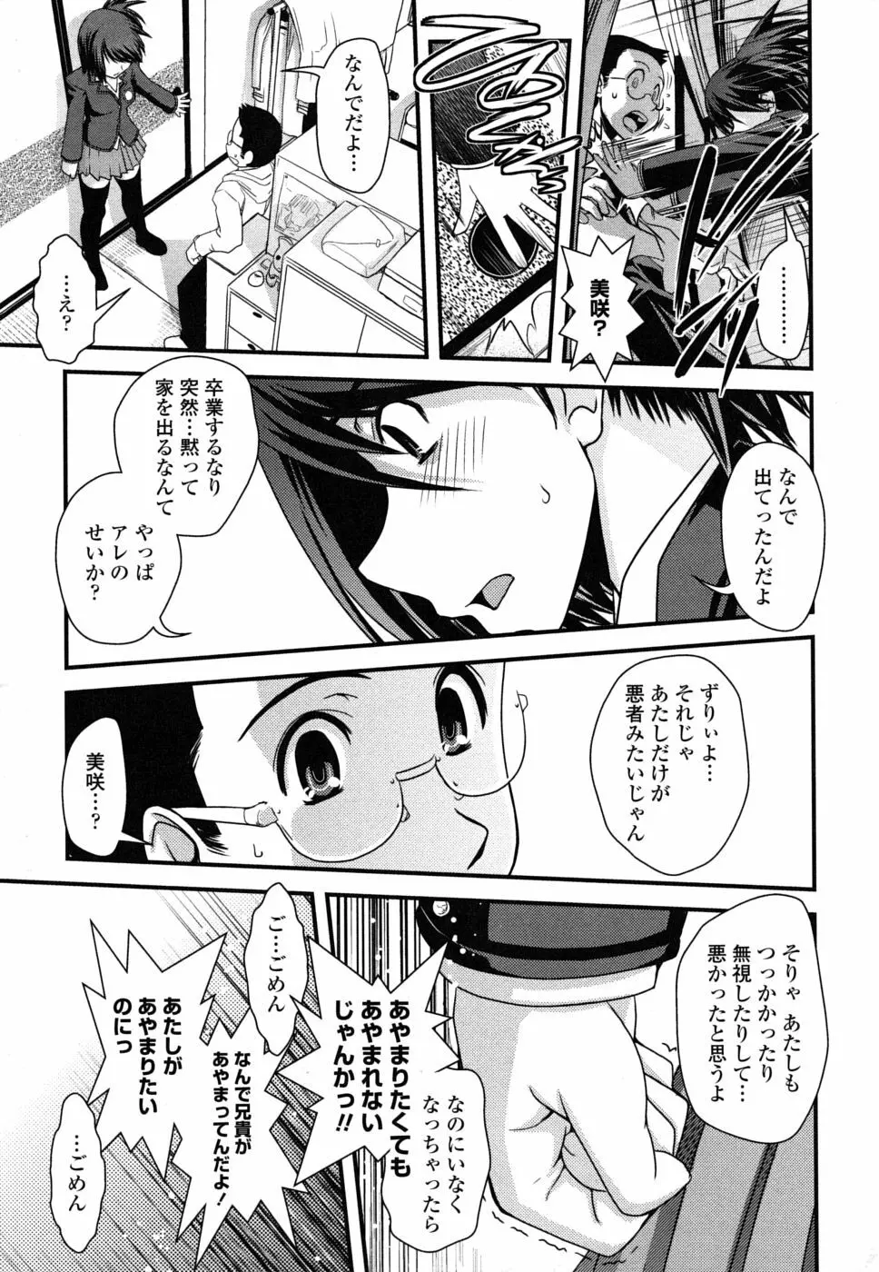 姉と女装とエロ漫画家 Page.100