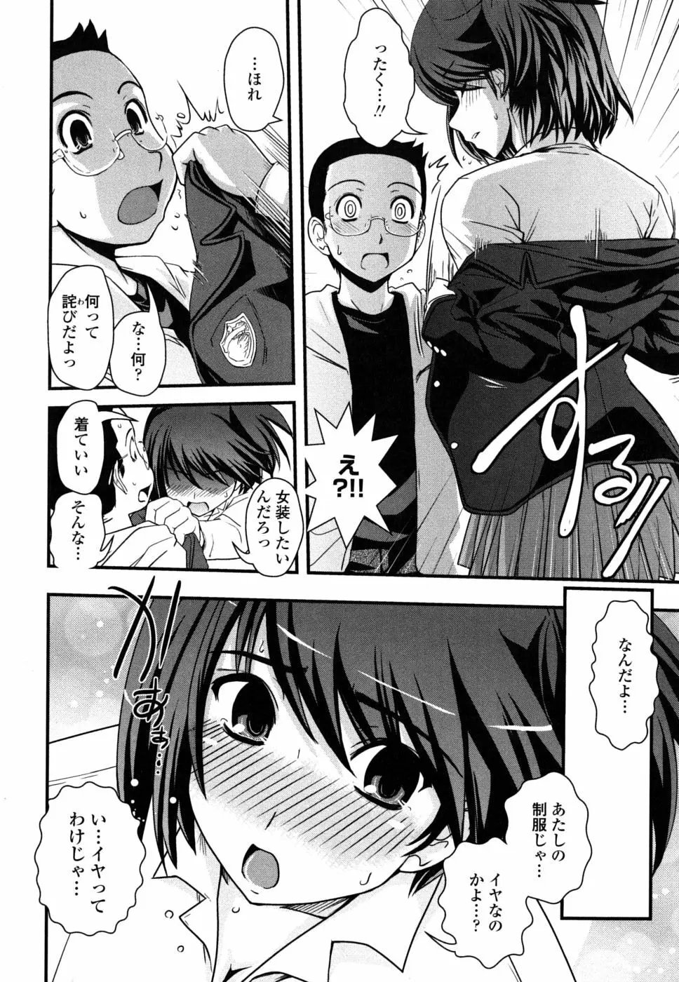 姉と女装とエロ漫画家 Page.101