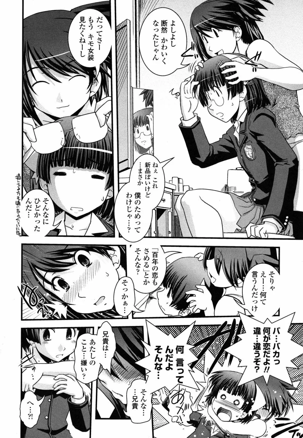 姉と女装とエロ漫画家 Page.103