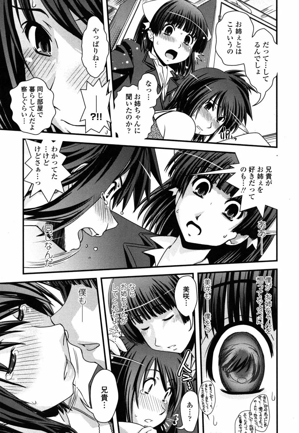 姉と女装とエロ漫画家 Page.106