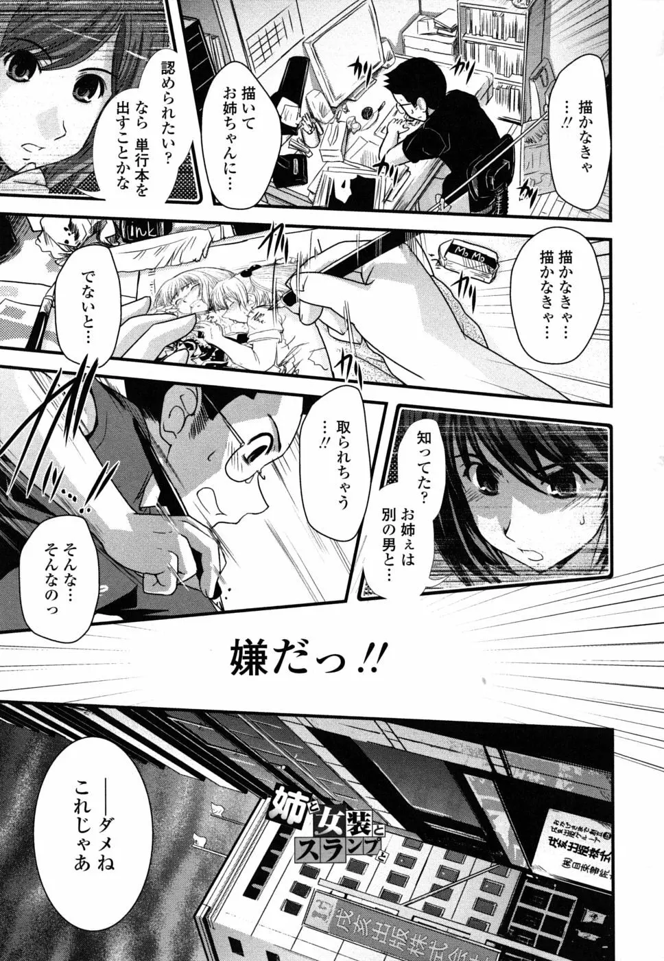 姉と女装とエロ漫画家 Page.112