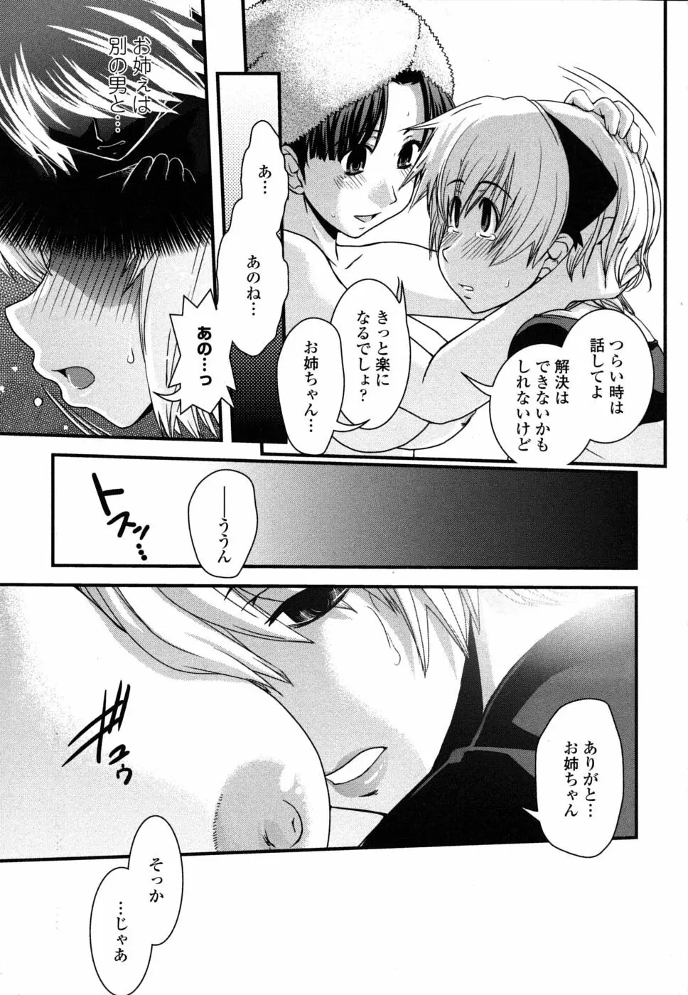 姉と女装とエロ漫画家 Page.122