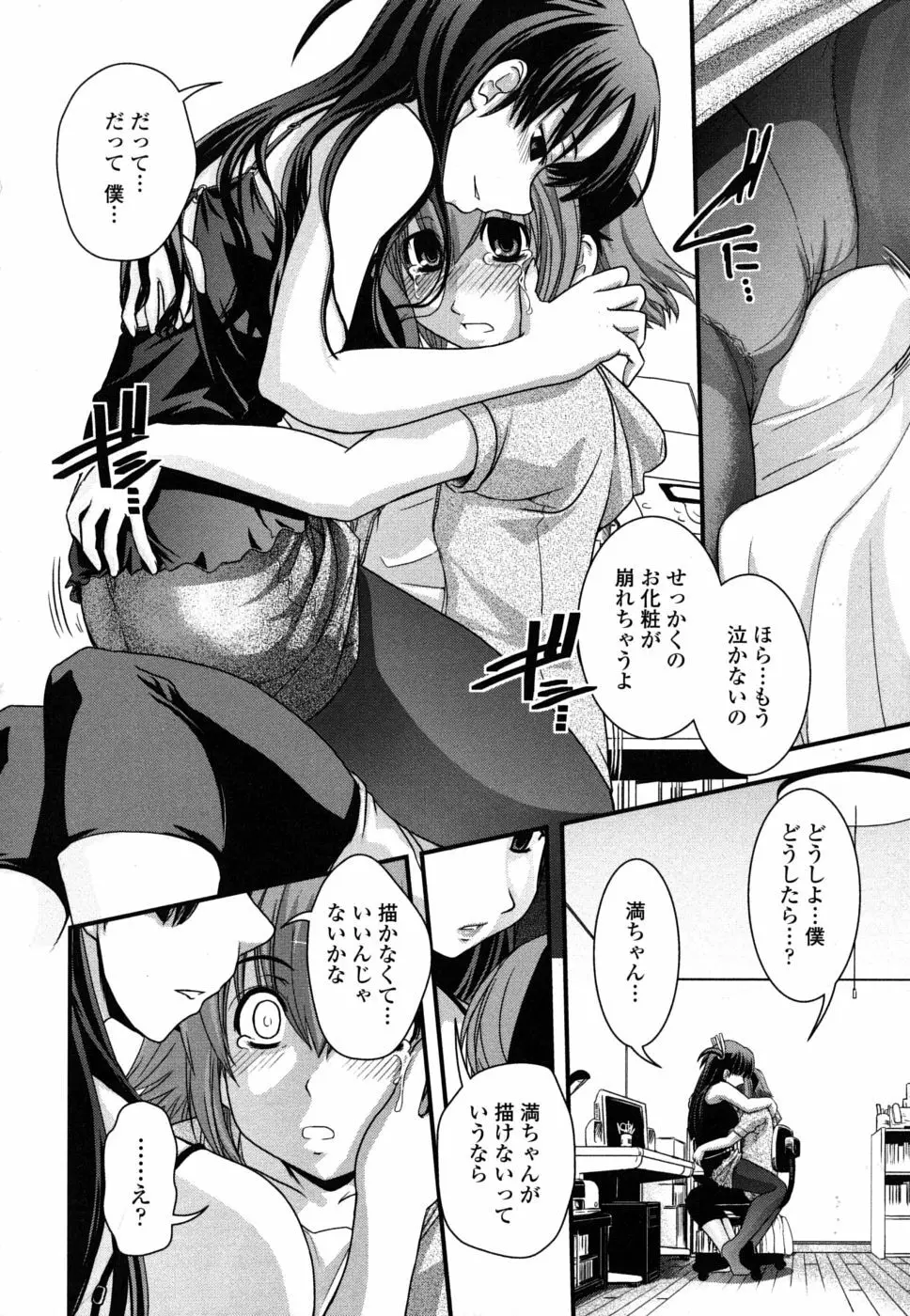 姉と女装とエロ漫画家 Page.129