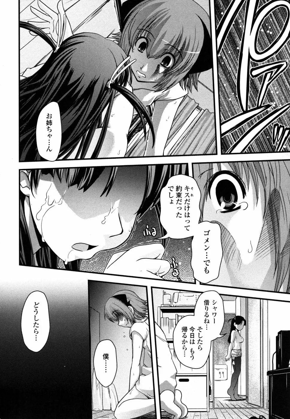 姉と女装とエロ漫画家 Page.139