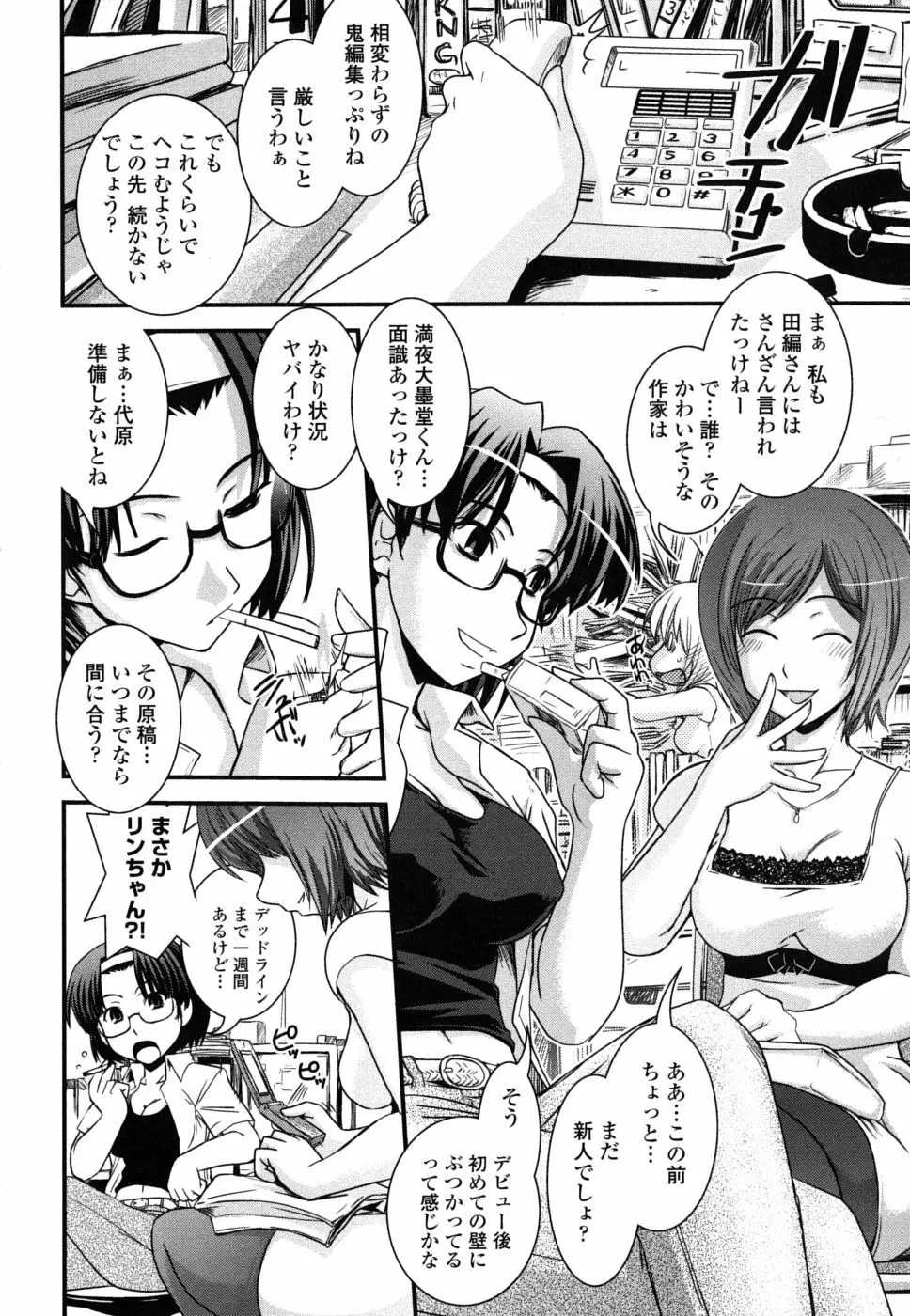 姉と女装とエロ漫画家 Page.141