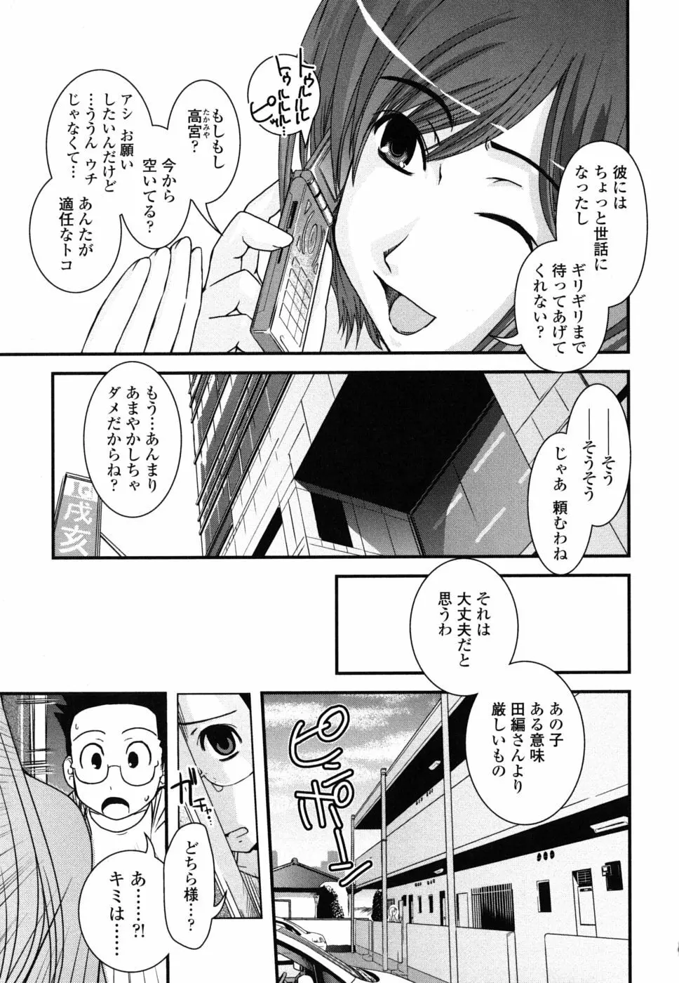 姉と女装とエロ漫画家 Page.142