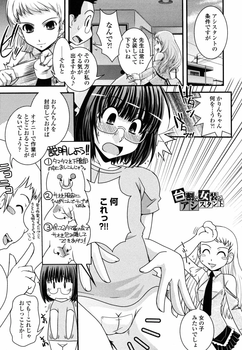 姉と女装とエロ漫画家 Page.144