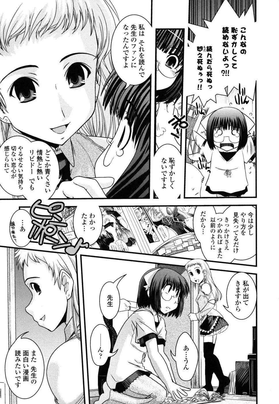 姉と女装とエロ漫画家 Page.146