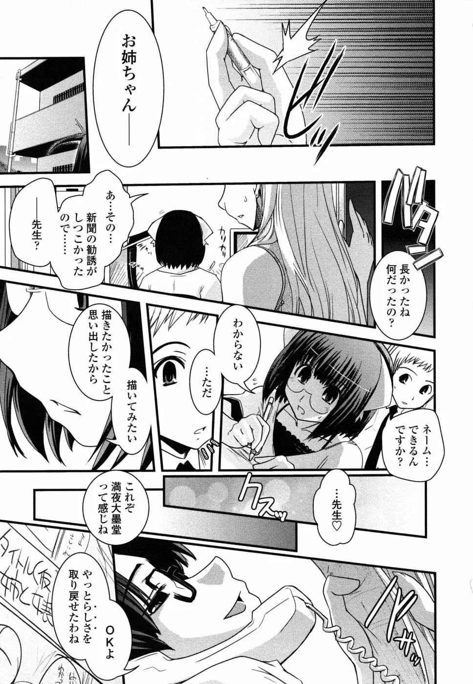 姉と女装とエロ漫画家 Page.148