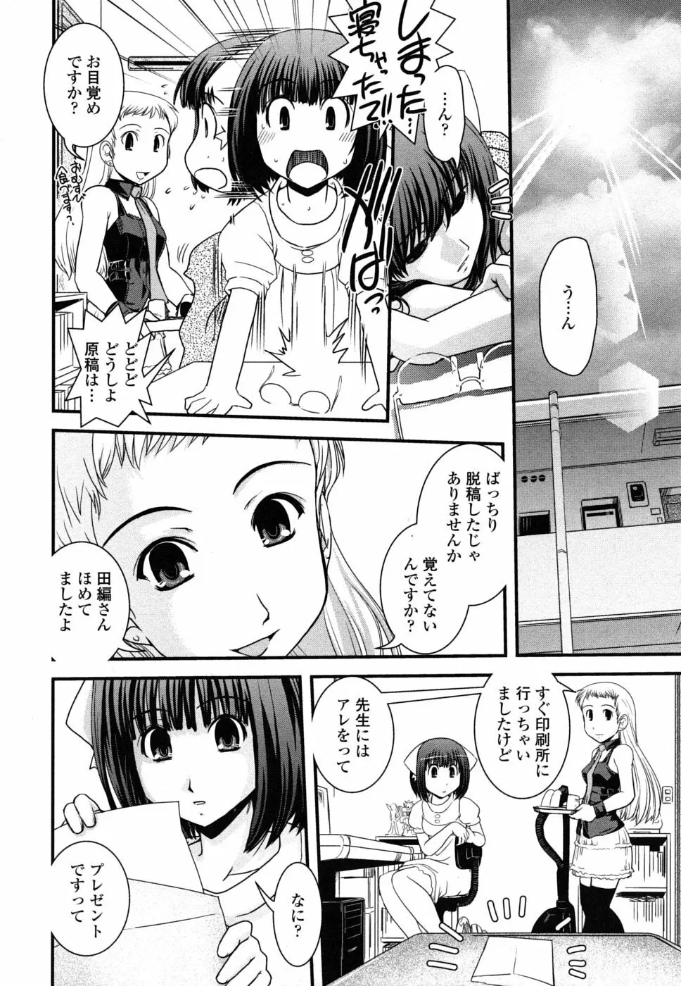 姉と女装とエロ漫画家 Page.151