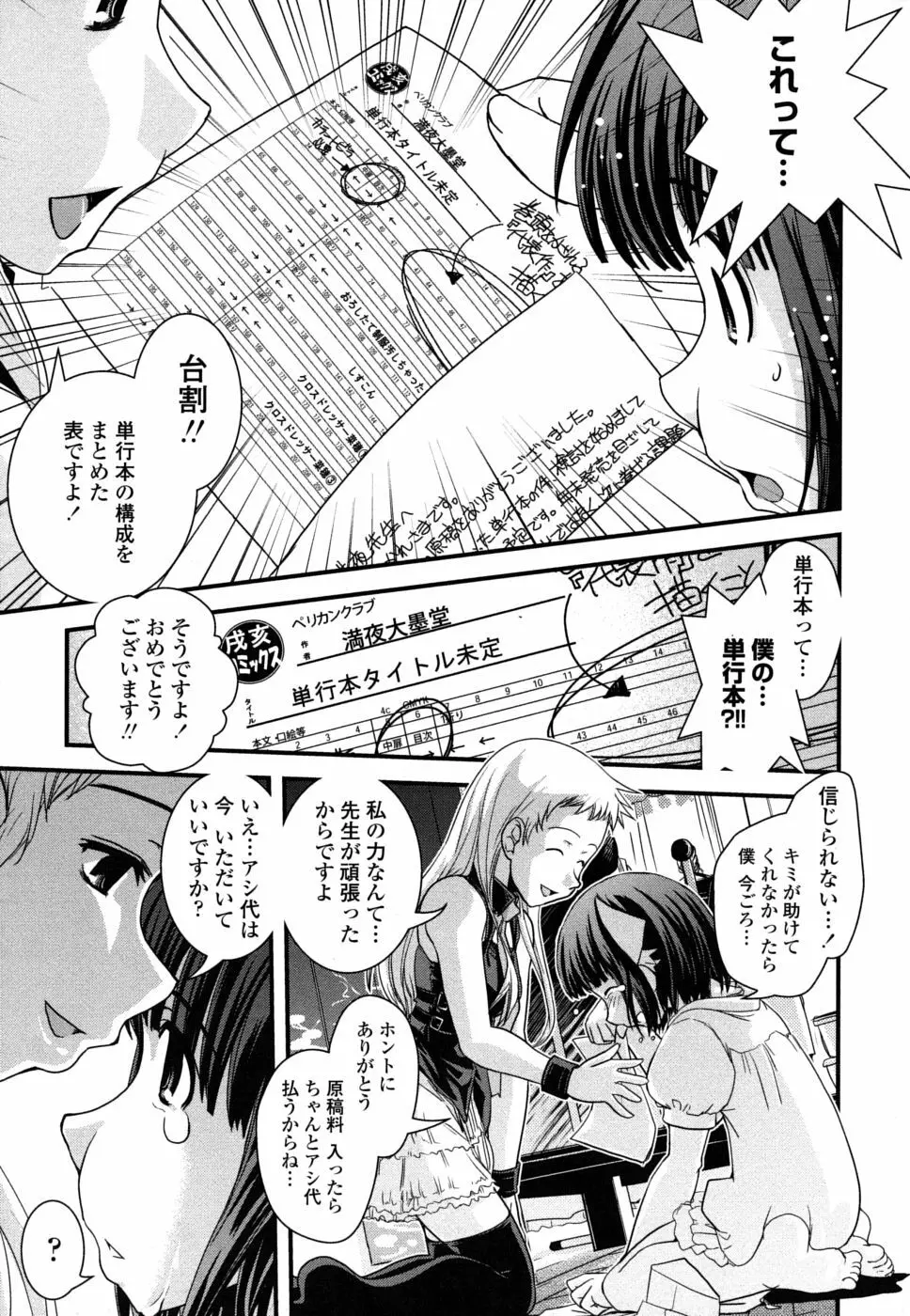 姉と女装とエロ漫画家 Page.152