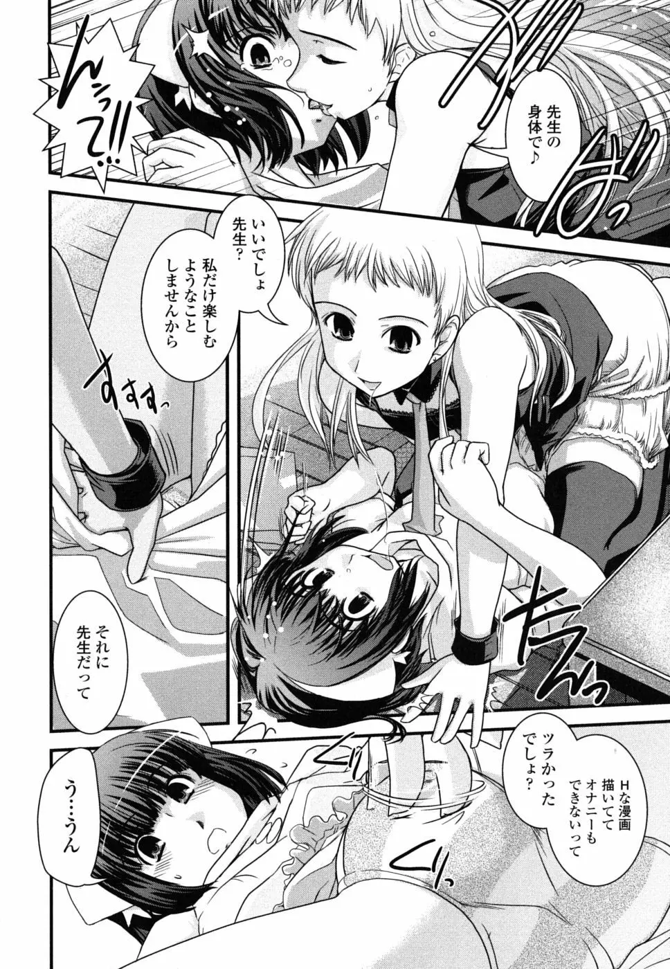 姉と女装とエロ漫画家 Page.153