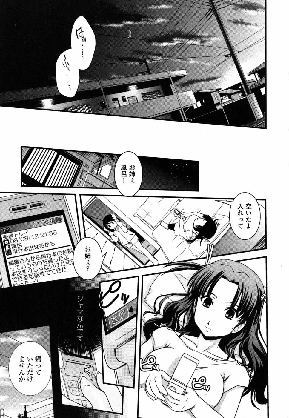 姉と女装とエロ漫画家 Page.162