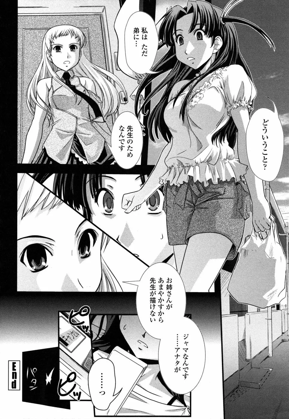 姉と女装とエロ漫画家 Page.163