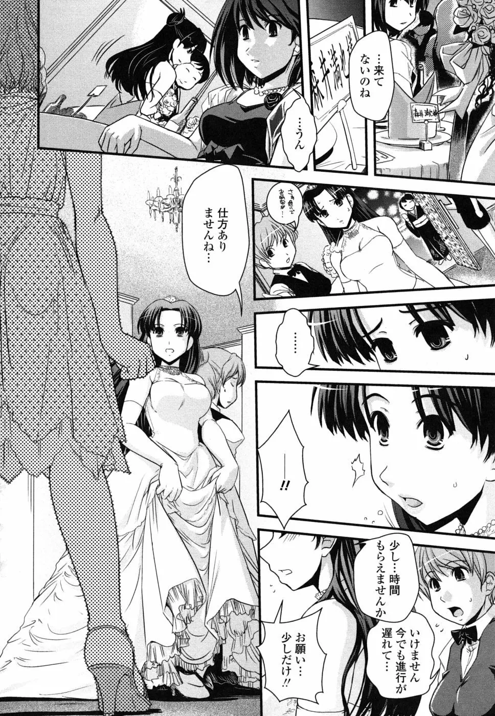 姉と女装とエロ漫画家 Page.183