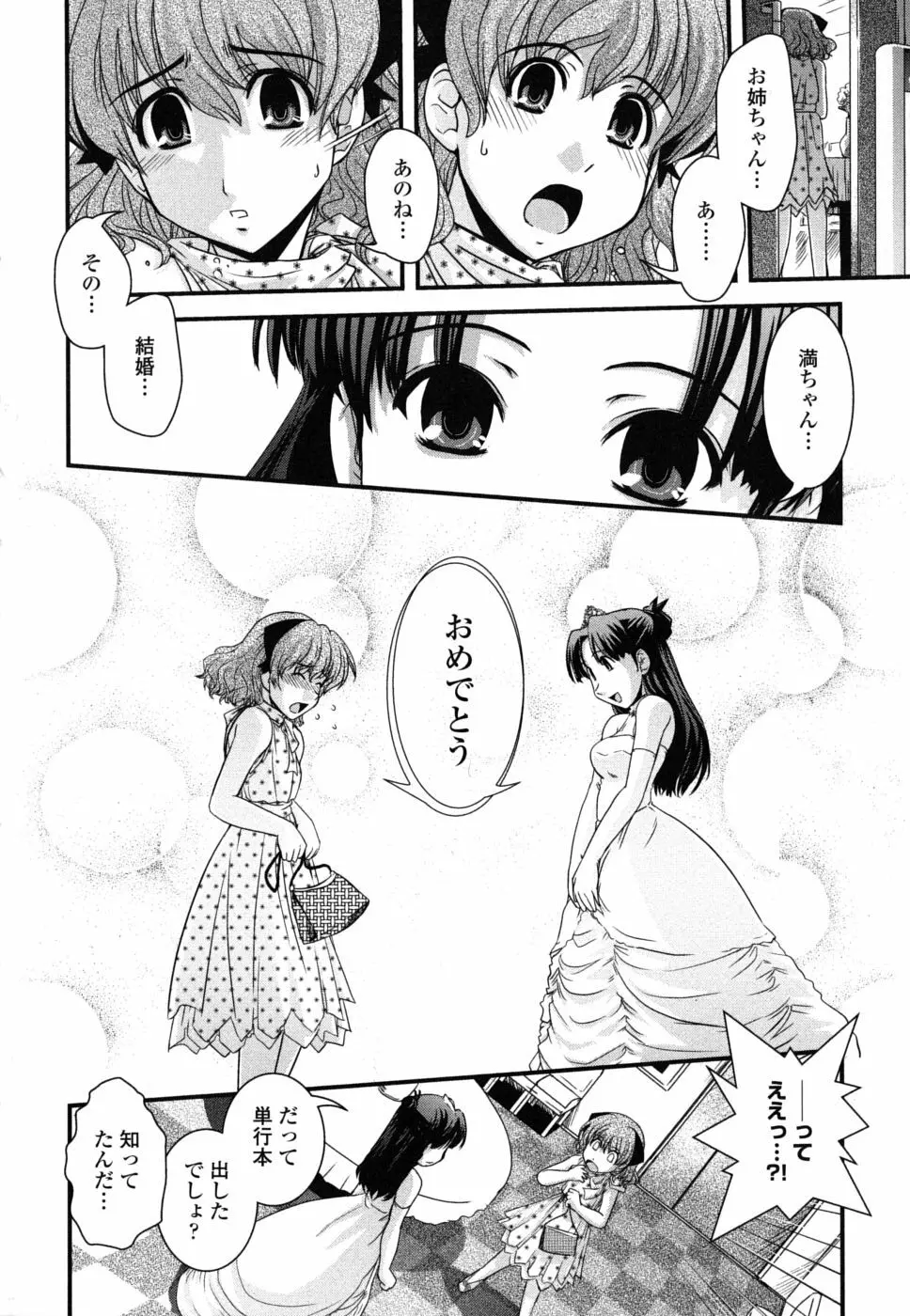 姉と女装とエロ漫画家 Page.185