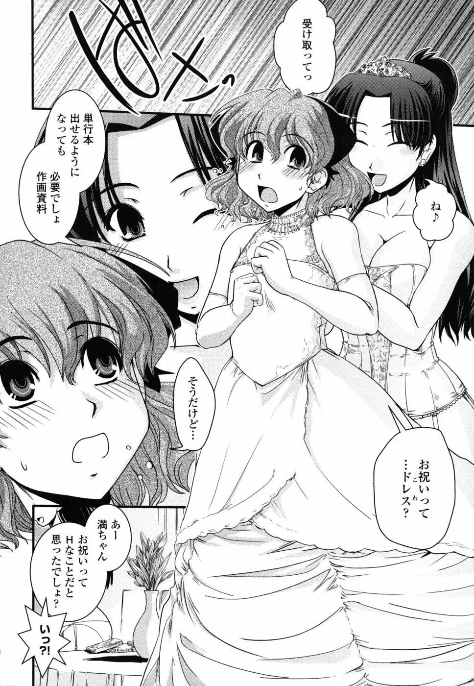 姉と女装とエロ漫画家 Page.187