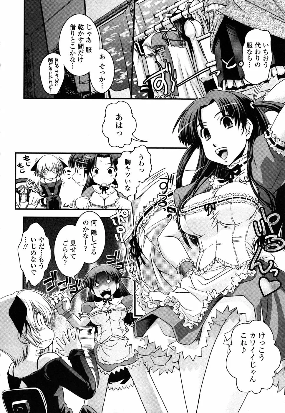 姉と女装とエロ漫画家 Page.19