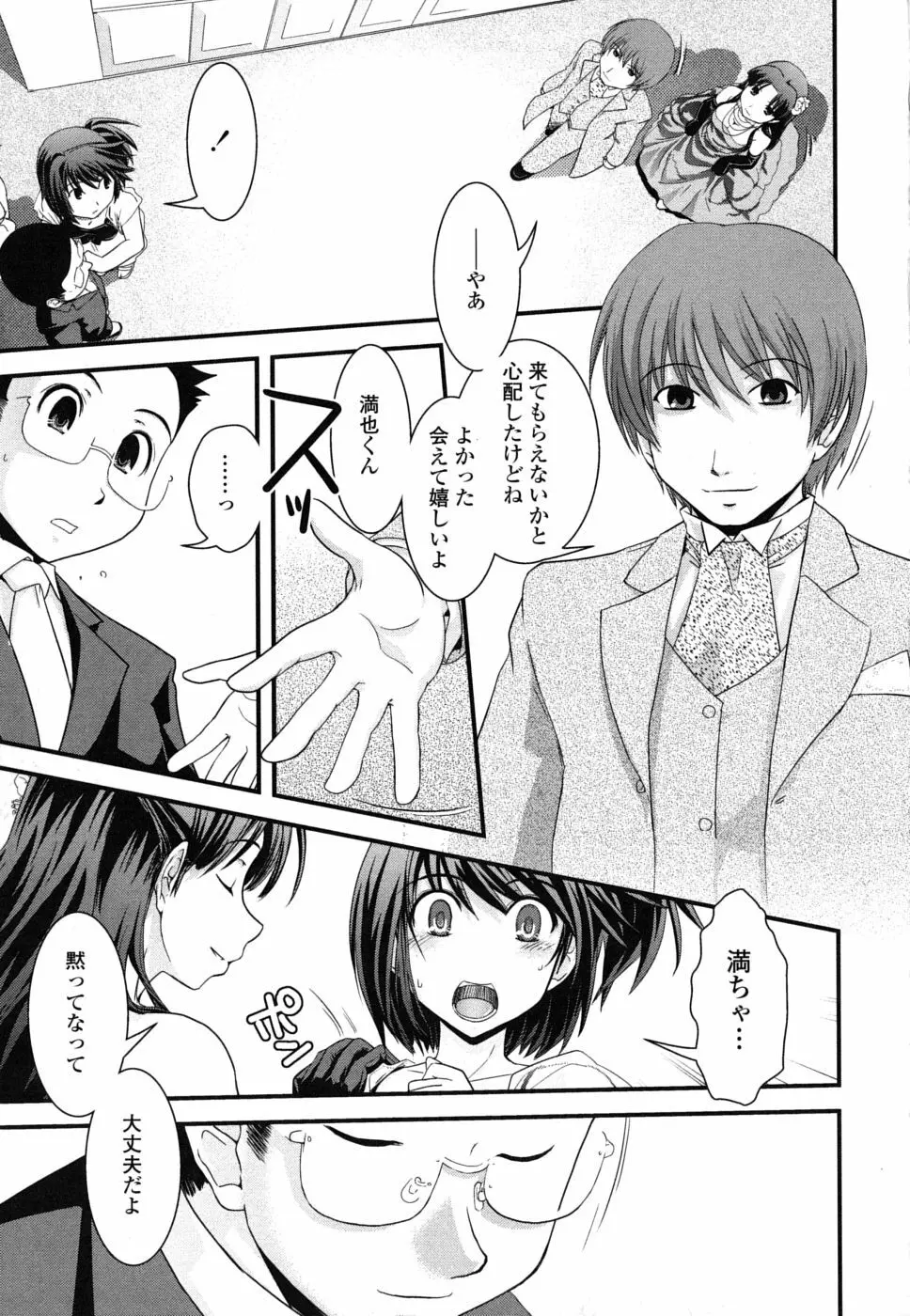 姉と女装とエロ漫画家 Page.196